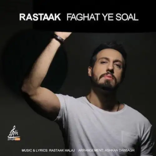 فقط یه سئوال